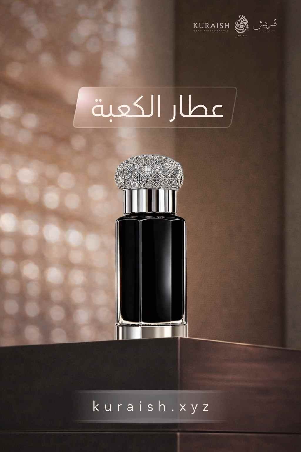 عطار-الكعبة.jpg Attar Al Kaaba – The Divine Aroma - Image 1